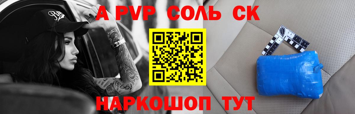 Альфа ПВП VHQ Железноводск