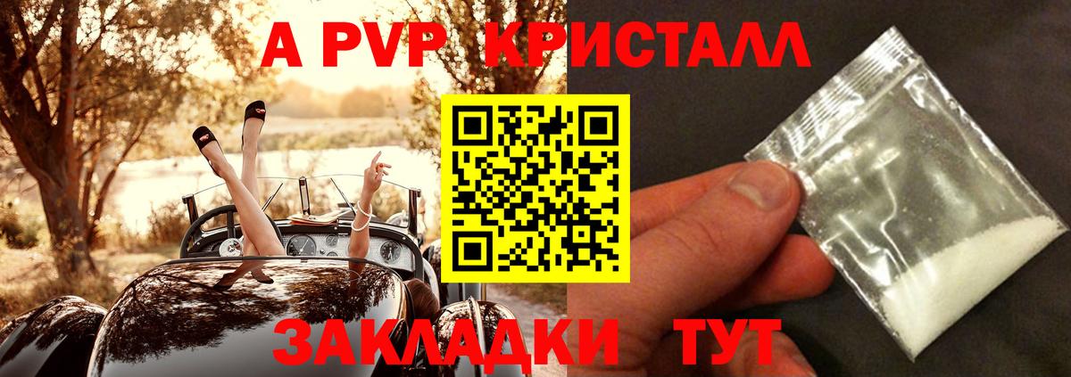 Железноводск  А ПВП СК КРИС  купить наркоту  А ПВП VHQ  Вход с VPN  A-PVP СК КРИС 