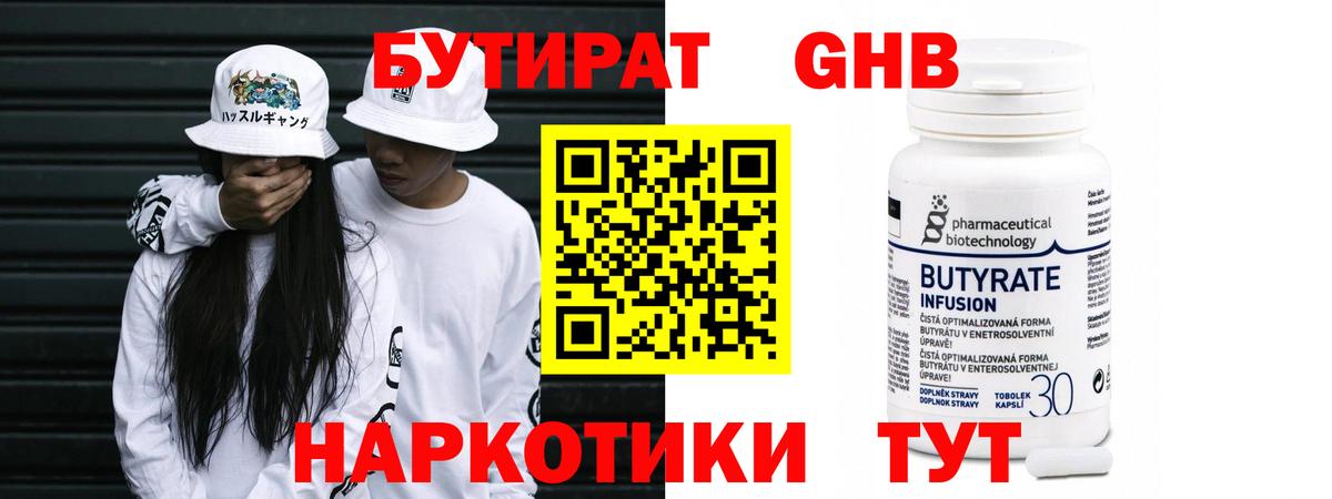Бутират  Бутират BDO 33%  Вход с VPN  Железноводск 