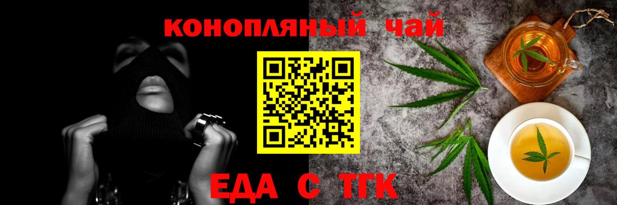 Еда ТГК марихуана Железноводск