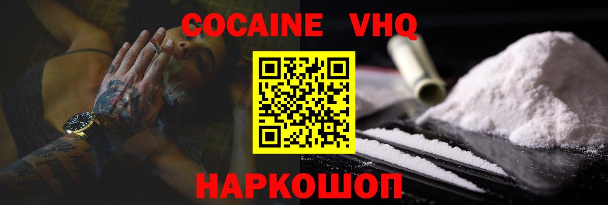 Железноводск  Кокаин Columbia  КОКАИН Перу  Вход с VPN 