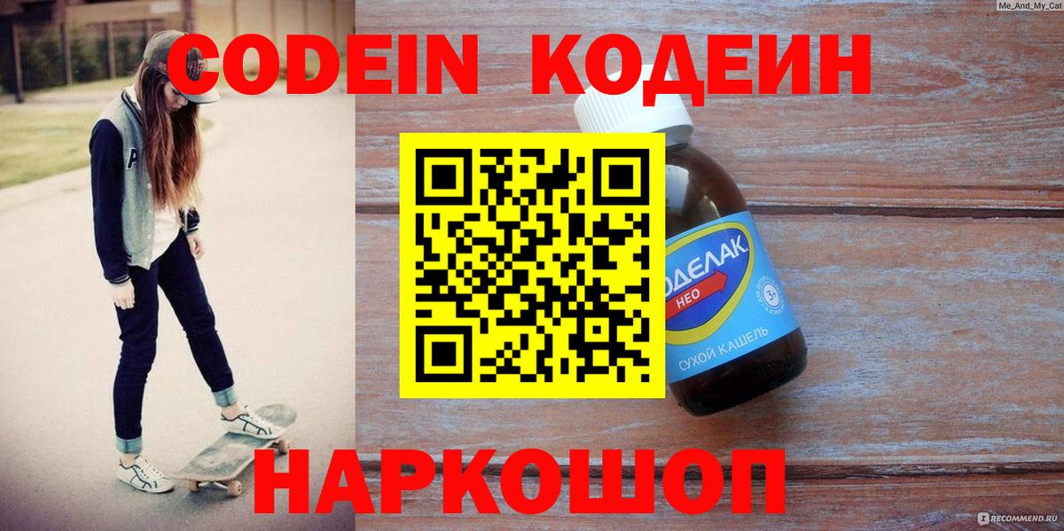 Железноводск  Кодеин напиток Lean (лин)  Кодеин напиток Lean (лин)  Вход с VPN 