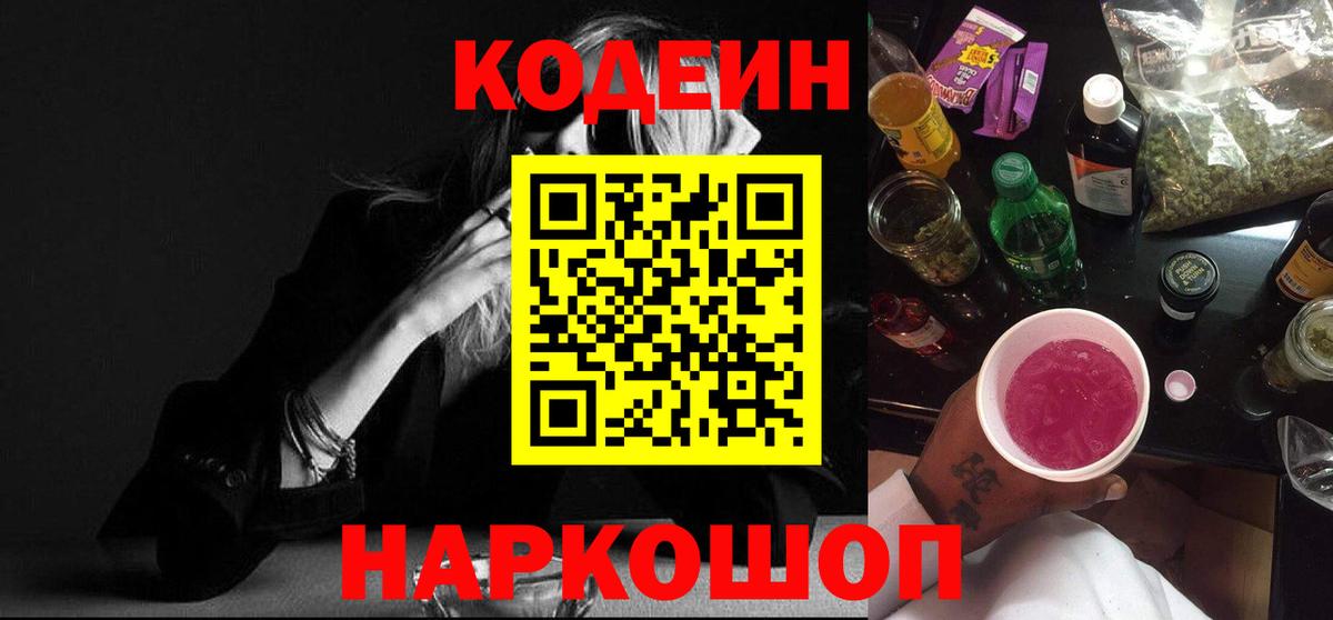 Кодеин напиток Lean (лин) Железноводск