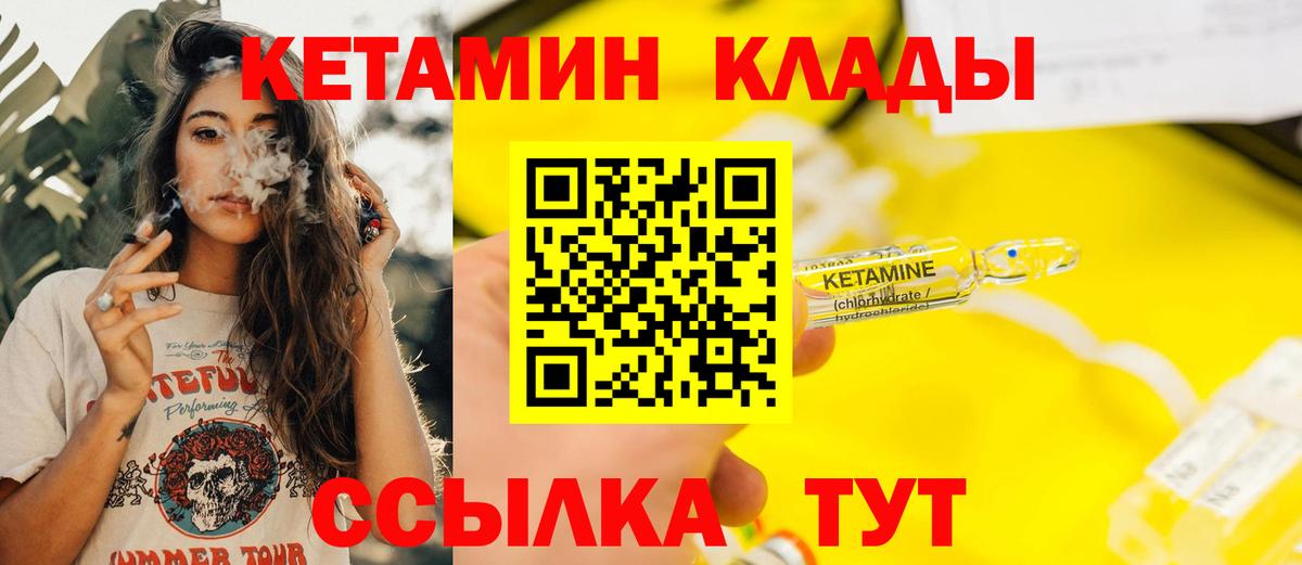 Кетамин ketamine  Вход с VPN  Железноводск 