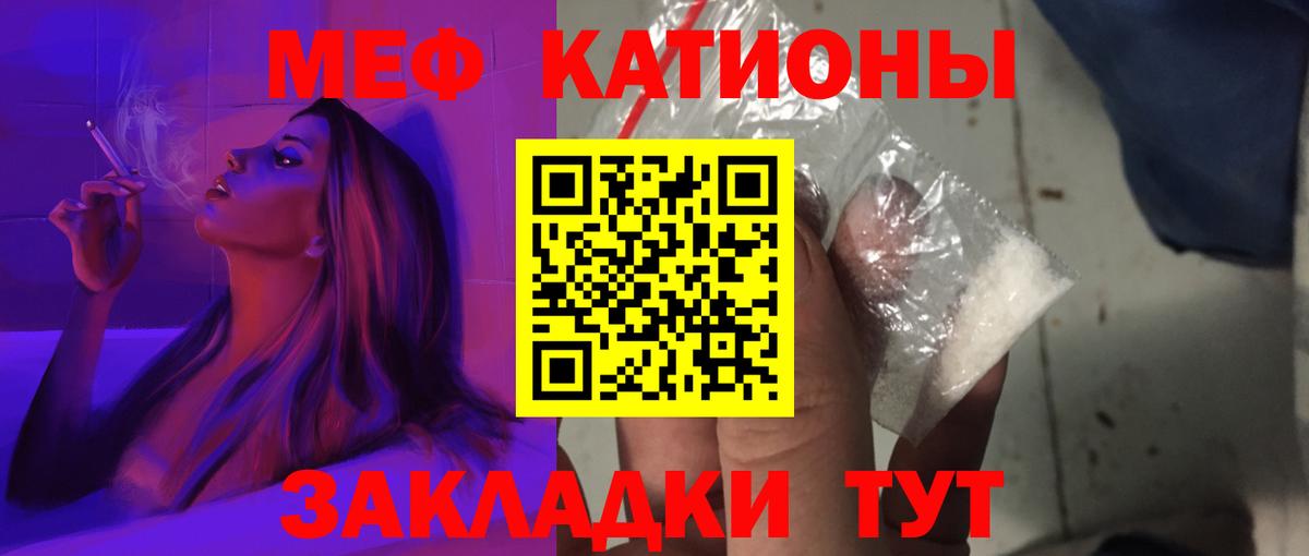 Меф Железноводск