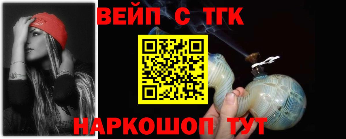 ТГК вейп Железноводск